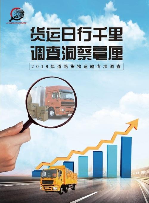 山东2019年道路货物运输量专项调查丨货运企业千万家调查靠大家图